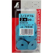76948 [コノエダブル 2青 ミニパック 20ヶ入]