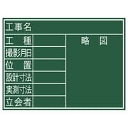 黒板 木製 F 45×60cm 「8項目」 横 77069