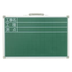 黒板 スチール製 SDS 30×45cm 「工事名・工種・測点」 横 77539