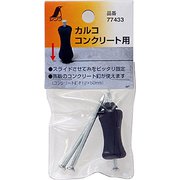 77433 [消耗品 カルコ コンクリート用]