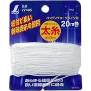 77495 [消耗品 太糸 ハンディチョークライン用 20m巻]