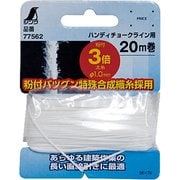 77562 [消耗品 粉付3倍太糸 20m巻 チョークライン用]