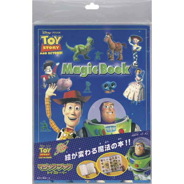 マジックブック [トイ・ストーリー]