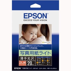 写真用紙ライト(薄手光沢) 2L版 20枚入り K2L20SLU