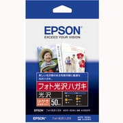 フォト光沢ハガキ 50枚入り KH50PK