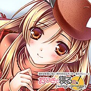 おひざで寝るの！（autunno intermezzo） 秋 [オーディオソフト]