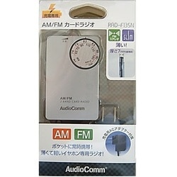 OHM AM/FM カードラジオ RAD-F135N☆07-7967 充電専用 AudioComm AM⁄FM ポータブルラジオ 木目調 [品番]07-7776｜株式会社