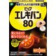 ピップエレキバン 80 12粒入 EL812 管理医療機器 [磁気治療器]
