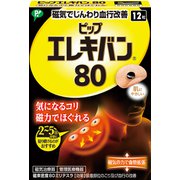 ピップエレキバン 80 12粒入 EL812 管理医療機器 [磁気治療器]