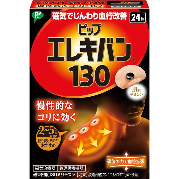 ピップエレキバン 130 24粒入 EL1324 管理医療機器 [磁気治療器]