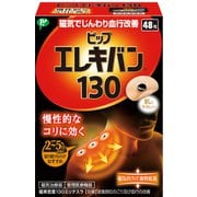 ピップエレキバン 130 48粒入 EL1348 管理医療機器 [磁気治療器]
