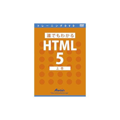 ATTE-810 [誰でもわかるHTML5 上巻]