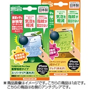 TUN-PH-000286 [iPhone 5s/5c/5用 TUNEFILMPro衝撃吸収アンチグレア防指紋タイプ]