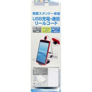 RBHE167 [視聴スタンド一体型 充電 通信 USBリールコード microUSB ホワイト]