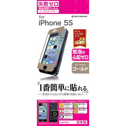 D10IP5S [iPhone 5s/5用 失敗ゼロF ゴールド]