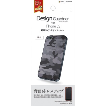 Z475IP5S7 [iPhone 5s/5用 デザインガードナー 背面 迷彩]