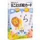 100点キッズ 50音ことば絵カード