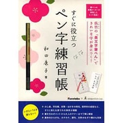 呉竹の美文字筆ペン