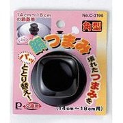 Miss.鍋つまみ角型(14cm~18cm用) C-3196