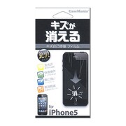 CY-IP500-SRG001 [iPhone 5s/5用 キズ自己修復フィルム]