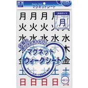マグネットウィークシート 特大 MSW-7LL