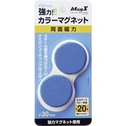 カラーマグネット2P 30 青 MFCM-30-2P-B