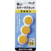 カラーマグネット3P 18 黄 MFCM-18-3P-Y