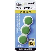 カラ-マグネット緑3P MFCM-18-3P-G