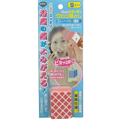 ピタッと！S ピンク 浴室の鏡のウロコ落とし