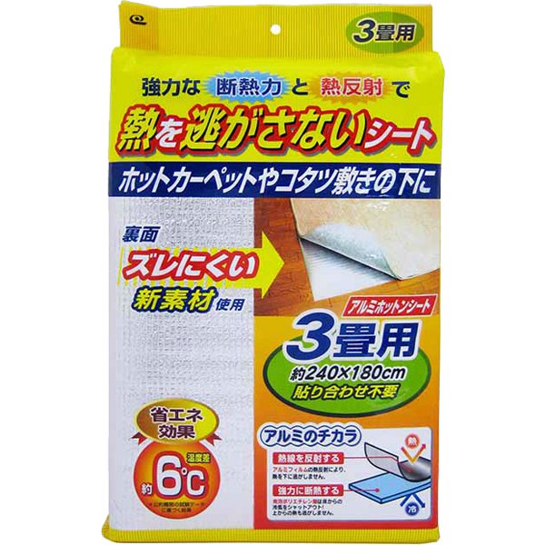 アルミホットンシート３畳用 SS795