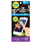 MS2-FLA5C [iPhone 5s/5用 2倍すべる！液晶保護フィルム]
