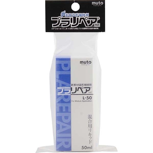 プラリペア L-50 混合用リキッド