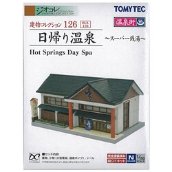 ヨドバシ.com - トミーテック TOMYTEC 建物コレクション126 日帰り温泉