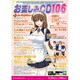 お楽しみCD 106
