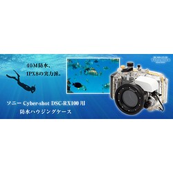 まこ様専用 サンコー ソニーDSC-RX100用防水ハウジングケース の