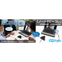 ヨドバシ.com - サンコー thanko USBSKPMT [会議で使える Skype 