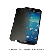 Galaxy S4用4方向プライバシーフィルタ GXS4PRF3