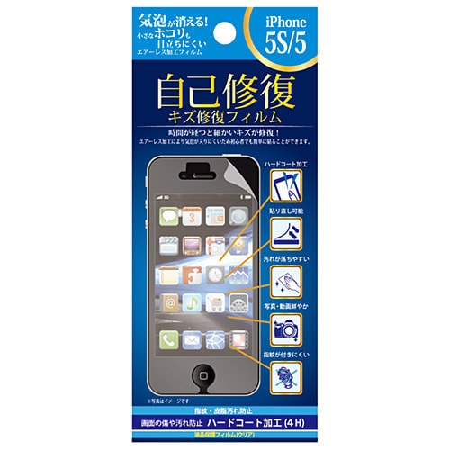 F-I5S-RE [iPhone 5s/5用 キズ修復フィルム 液晶保護フィルム]