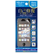 F-I5S-RE [iPhone 5s/5用 キズ修復フィルム 液晶保護フィルム]
