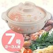 華さくら 土鍋7号 L1661
