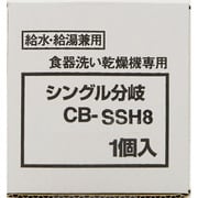 CB-SSH8 [分岐水栓]