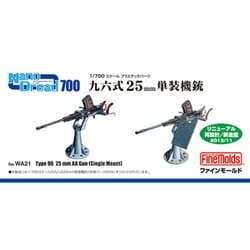 Amazon | ファインモールド 1/700 ナノ・ドレッドシリーズ 九六