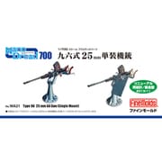 WA21 [1/700 九六式25mm単装機銃]