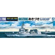 海上自衛隊 護衛艦 DD-115 あきづき [1/700 ウォーターライン No.23]