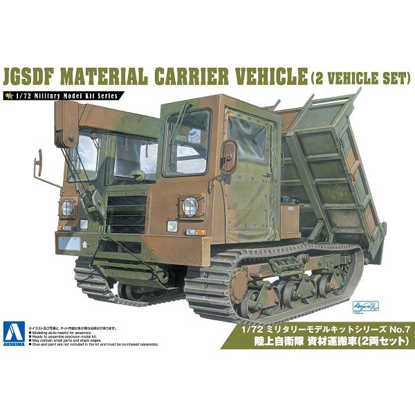 1/72 ミリタリーモデルキット No．07 陸上自衛隊　資材運搬車(2両セット） [プラモデル]