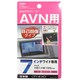リペア液晶保護シート 7インチ AVN用 P173