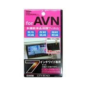 気泡消滅 耐指紋液晶保護シート 7インチ AVN用 P205