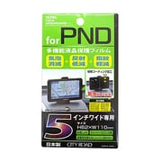 気泡消滅 耐指紋液晶保護シート 5インチ P208