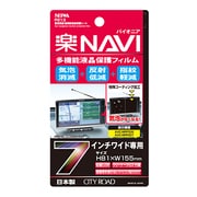 気泡消滅 耐指紋液晶保護シート 7インチ 楽ナビ用 P213