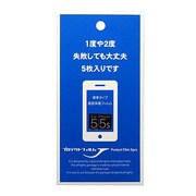IPF-I5 [プロテクト フィルム 5枚入り  for iPhon5/5S]